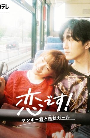 Дорама Это любовь: Хулиган и девушка с белой тростью онлайн