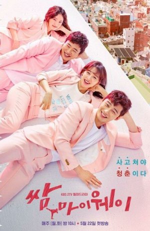 Дорама Прорвёмся онлайн