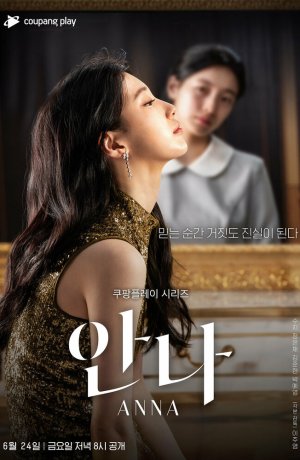 Дорама Анна онлайн