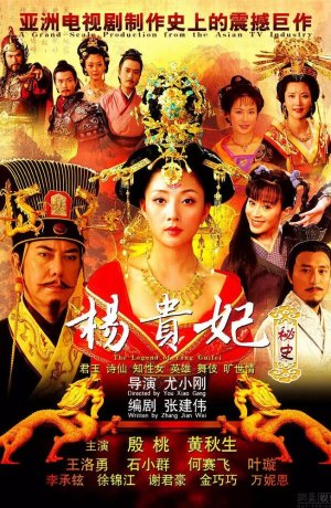 Дорама Легенда о Ян Гуйфей онлайн