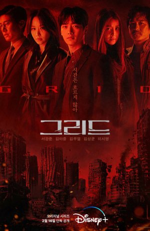 Дорама Сетка онлайн