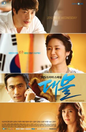 Дорама Госпожа президент онлайн