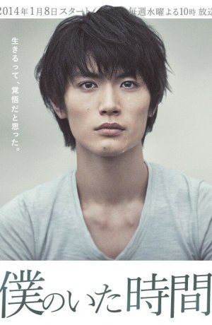 Дорама Часы моей жизни: Время, когда я был онлайн