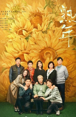 Дорама В следующие годы онлайн