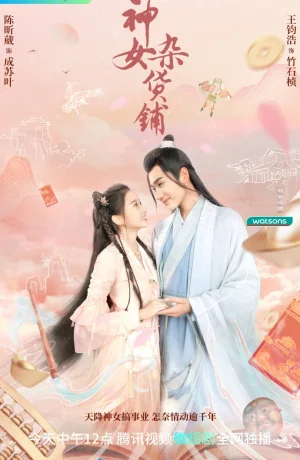 Дорама Продуктовый магазин богини онлайн