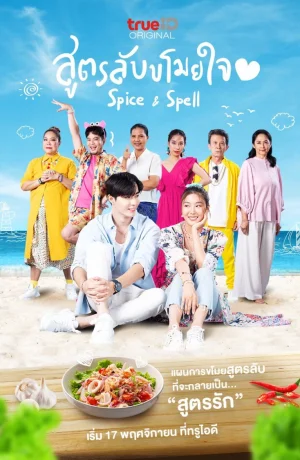 Дорама Специи и чары онлайн