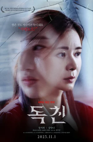 Дорама Токсичные родители онлайн