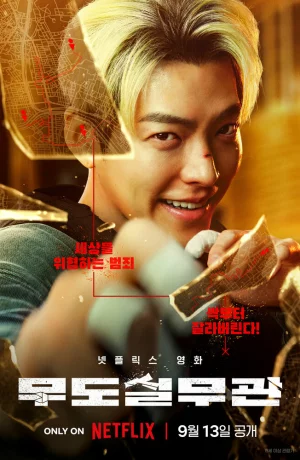 Дорама Чёрный пояс офицера онлайн